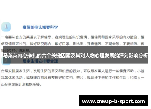 马莱莱内心挣扎的六个关键因素及其对人物心理发展的深刻影响分析 马莱莱内心挣扎的六个关键因素及其对人物心理发展的深刻影响分析
