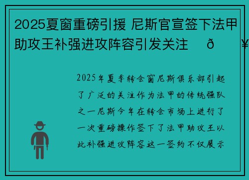 2025夏窗重磅引援 尼斯官宣签下法甲助攻王补强进攻阵容引发关注 ⚽🔥 2025夏窗重磅引援 尼斯官宣签下法甲助攻王补强进攻阵容引发关注 ⚽🔥