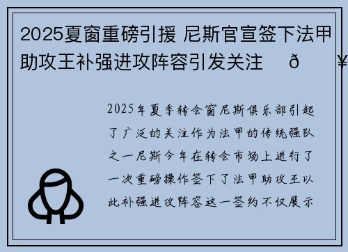 2025夏窗重磅引援 尼斯官宣签下法甲助攻王补强进攻阵容引发关注 ⚽🔥 2025夏窗重磅引援 尼斯官宣签下法甲助攻王补强进攻阵容引发关注 ⚽🔥