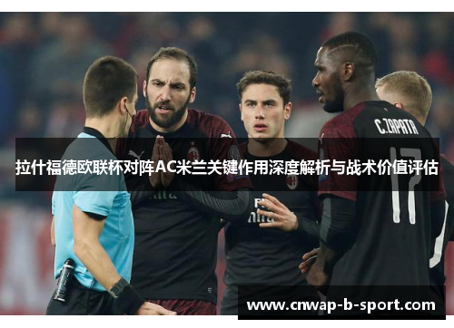 /uploads/images/20260512/la-shen-fu-de-ou-lian-bei-dui-zhen-ac-mi-lan-guan-jian-zuo-yong-shen-du-jie-xi-yu-zhan-shu-jia-zhi-ping-gu.webp