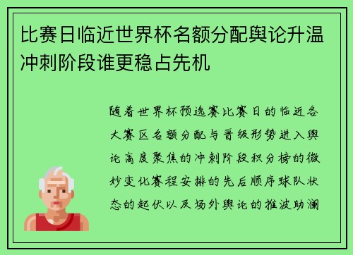 /uploads/images/20260514/bi-sai-ri-lin-jin-shi-jie-bei-ming-e-fen-pei-yu-lun-sheng-wen-chong-ci-jie-duan-shui-geng-wen-zhan-xian-ji.webp