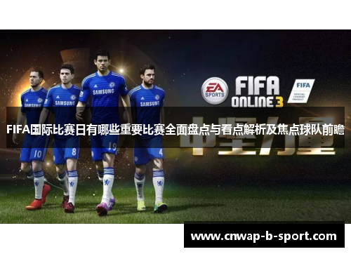 /uploads/images/20260520/fifa-guo-ji-bi-sai-ri-you-nei-xie-zhong-yao-bi-sai-quan-mian-pan-dian-yu-kan-dian-jie-xi-ji-jiao-dian-qiu-dui-qian-zhan.webp