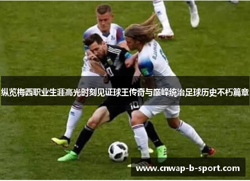 /uploads/images/20260613/zong-lan-mei-xi-zhi-ye-sheng-ya-gao-guang-shi-ke-jian-zheng-qiu-wang-chuan-qi-yu-dian-feng-tong-zhi-zu-qiu-li-shi-bu-xiu-pian-zhang.webp