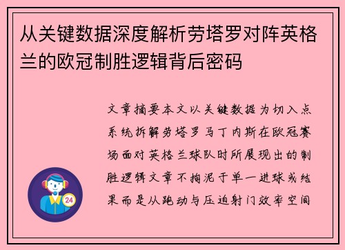 /uploads/images/20260626/cong-guan-jian-shu-ju-shen-du-jie-xi-lao-ta-luo-dui-zhen-ying-ge-lan-de-ou-guan-zhi-sheng-luo-ji-bei-hou-mi-ma.webp