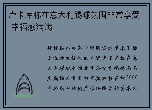 /uploads/images/20260701/lu-ka-ku-cheng-zai-yi-da-li-ti-qiu-fen-wei-fei-chang-xiang-shou-xing-fu-gan-man-man.webp