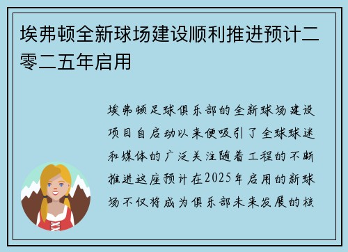 /uploads/images/20260703/ai-fu-dun-quan-xin-qiu-chang-jian-she-shun-li-tui-jin-yu-ji-er-ling-er-wu-nian-qi-yong.webp