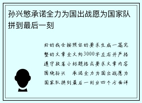 /uploads/images/20260705/sun-xing-min-cheng-nuo-quan-li-wei-guo-chu-zhan-yuan-wei-guo-jia-dui-pin-dao-zui-hou-yi-ke.webp