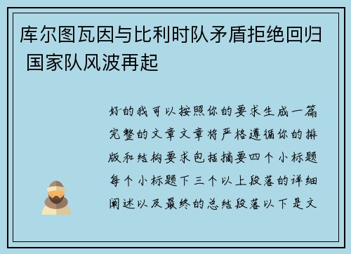 /uploads/images/20260707/ku-er-tu-wa-yin-yu-bi-li-shi-dui-mao-dun-ju-jue-hui-gui-guo-jia-dui-feng-bo-zai-qi.webp