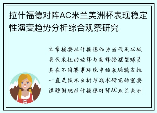 /uploads/images/20260709/la-shen-fu-de-dui-zhen-ac-mi-lan-mei-zhou-bei-biao-xian-wen-ding-xing-yan-bian-qu-shi-fen-xi-zong-he-guan-cha-yan-jiu.webp