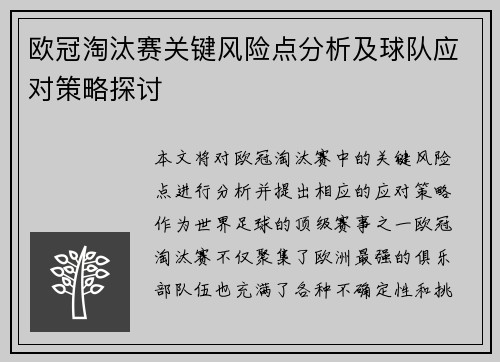 /uploads/images/20260712/ou-guan-tao-tai-sai-guan-jian-feng-xian-dian-fen-xi-ji-qiu-dui-ying-dui-ce-lyue-tan-tao.webp