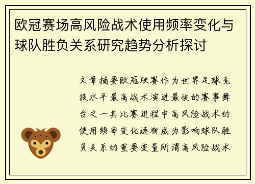 /uploads/images/20260713/ou-guan-sai-chang-gao-feng-xian-zhan-shu-shi-yong-pin-lyu-bian-hua-yu-qiu-dui-sheng-fu-guan-xi-yan-jiu-qu-shi-fen-xi-tan-tao.webp