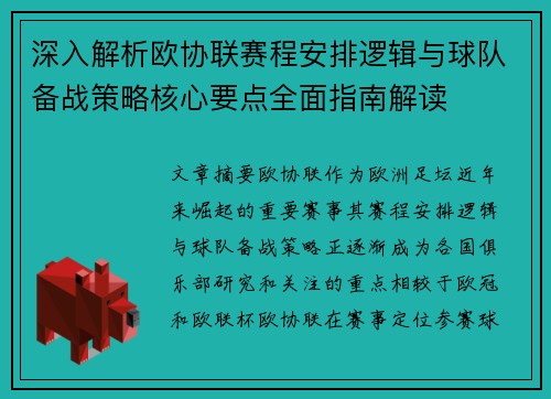 /uploads/images/20260714/shen-ru-jie-xi-ou-xie-lian-sai-cheng-an-pai-luo-ji-yu-qiu-dui-bei-zhan-ce-lyue-he-xin-yao-dian-quan-mian-zhi-nan-jie-du.webp