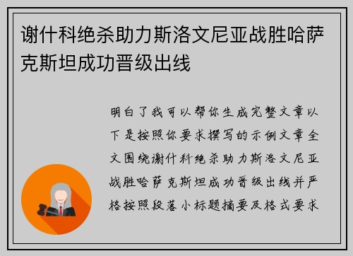 谢什科绝杀助力斯洛文尼亚战胜哈萨克斯坦成功晋级出线 谢什科绝杀助力斯洛文尼亚战胜哈萨克斯坦成功晋级出线