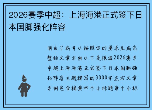 /uploads/images/20260729/2026-sai-ji-zhong-chao-shang-hai-hai-gang-zheng-shi-qian-xia-ri-ben-guo-jiao-qiang-hua-zhen-rong.webp