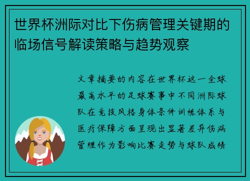 /uploads/images/20260730/shi-jie-bei-zhou-ji-dui-bi-xia-shang-bing-guan-li-guan-jian-qi-de-lin-chang-xin-hao-jie-du-ce-lyue-yu-qu-shi-guan-cha.webp