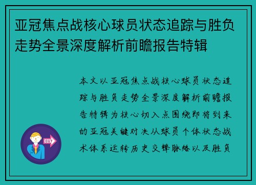 /uploads/images/20260731/ya-guan-jiao-dian-zhan-he-xin-qiu-yuan-zhuang-tai-zhui-zong-yu-sheng-fu-zou-shi-quan-jing-shen-du-jie-xi-qian-zhan-bao-gao-te-ji.webp