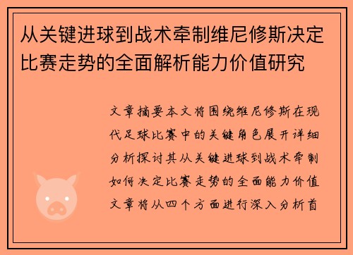 /uploads/images/20260802/cong-guan-jian-jin-qiu-dao-zhan-shu-qian-zhi-wei-ni-xiu-si-jue-ding-bi-sai-zou-shi-de-quan-mian-jie-xi-neng-li-jia-zhi-yan-jiu.webp