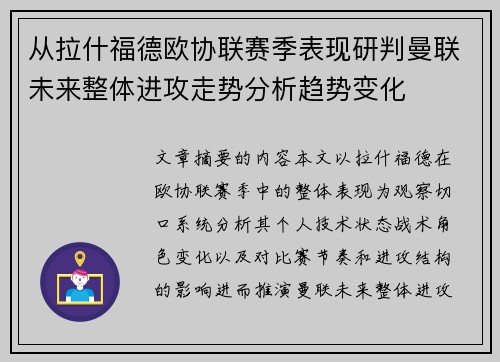 /uploads/images/20260802/cong-la-shen-fu-de-ou-xie-lian-sai-ji-biao-xian-yan-pan-man-lian-wei-lai-zheng-ti-jin-gong-zou-shi-fen-xi-qu-shi-bian-hua.webp