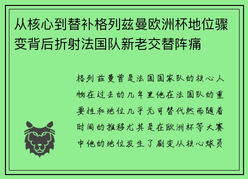 /uploads/images/20260803/cong-he-xin-dao-ti-bu-ge-lie-zi-man-ou-zhou-bei-di-wei-zhou-bian-bei-hou-zhe-she-fa-guo-dui-xin-lao-jiao-ti-zhen-tong.webp