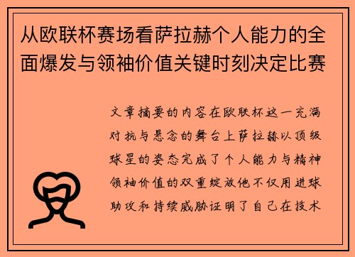/uploads/images/20260803/cong-ou-lian-bei-sai-chang-kan-sa-la-he-ge-ren-neng-li-de-quan-mian-bao-fa-yu-ling-xiu-jia-zhi-guan-jian-shi-ke-jue-ding-bi-sai-zou-xiang.webp