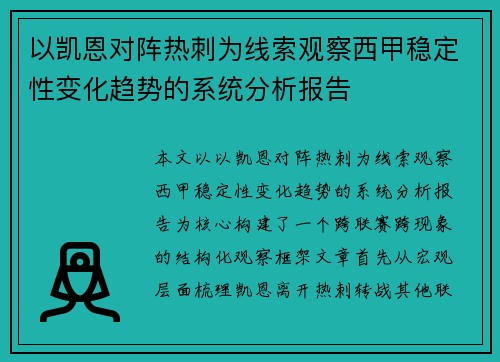 /uploads/images/20260804/yi-kai-en-dui-zhen-re-ci-wei-xian-suo-guan-cha-xi-jia-wen-ding-xing-bian-hua-qu-shi-de-xi-tong-fen-xi-bao-gao.webp