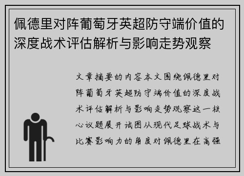 /uploads/images/20260805/pei-de-li-dui-zhen-pu-tao-ya-ying-chao-fang-shou-duan-jia-zhi-de-shen-du-zhan-shu-ping-gu-jie-xi-yu-ying-xiang-zou-shi-guan-cha.webp