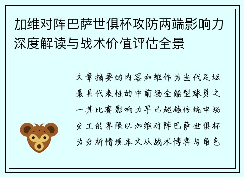 /uploads/images/20260806/jia-wei-dui-zhen-ba-sa-shi-ju-bei-gong-fang-liang-duan-ying-xiang-li-shen-du-jie-du-yu-zhan-shu-jia-zhi-ping-gu-quan-jing.webp