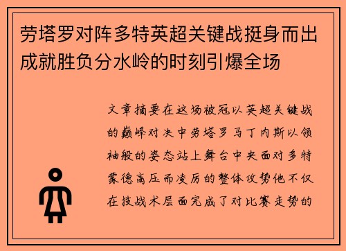 /uploads/images/20260806/lao-ta-luo-dui-zhen-duo-te-ying-chao-guan-jian-zhan-ting-shen-er-chu-cheng-jiu-sheng-fu-fen-shui-ling-de-shi-ke-yin-bao-quan-chang.webp