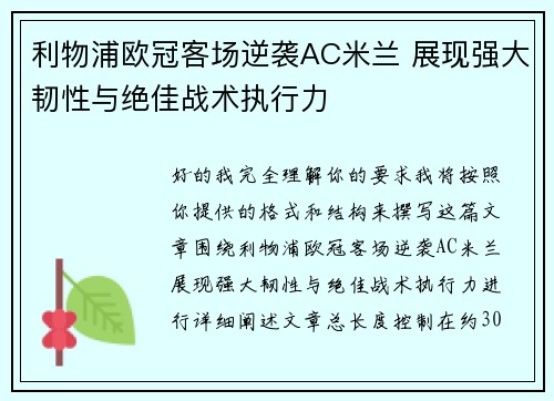 /uploads/images/20260806/li-wu-pu-ou-guan-ke-chang-ni-xi-ac-mi-lan-zhan-xian-qiang-da-ren-xing-yu-jue-jia-zhan-shu-zhi-xing-li.webp